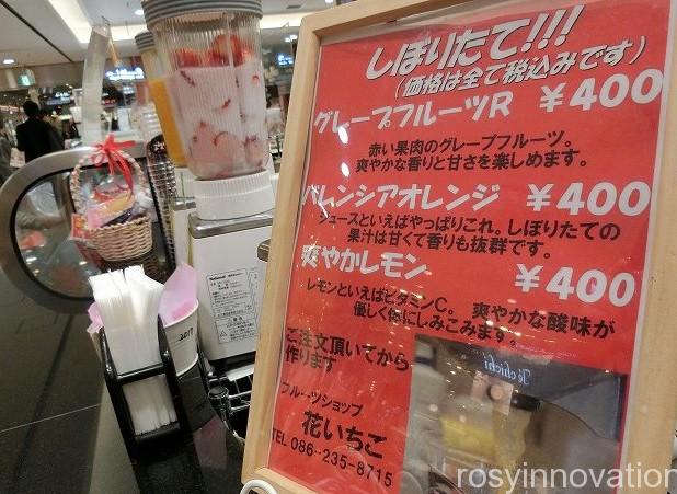花いちご　しぼりたてジュース１