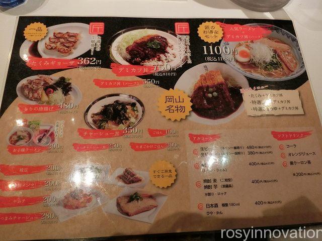 麺屋匠　メニュー２
