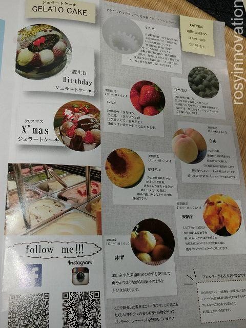 ラッテ津山７　期間限定味