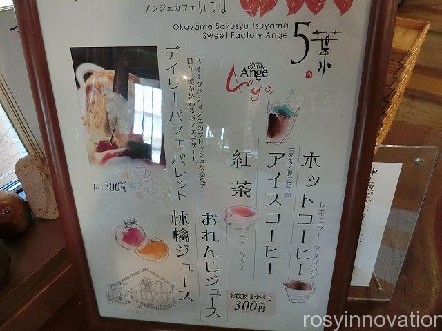アンジェ　ドリンク