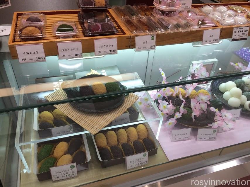 サザエ　おはぎ