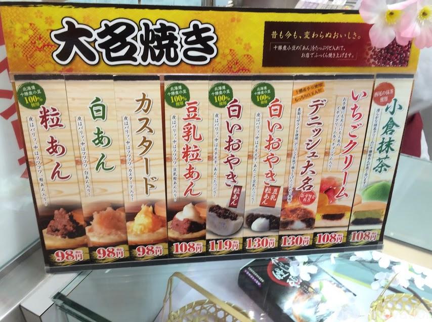 サザエ　大判焼