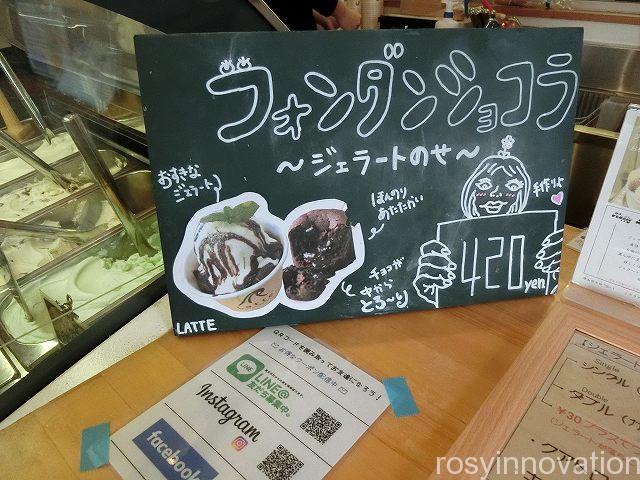 ラッテ津山２　フォンダンショコラ