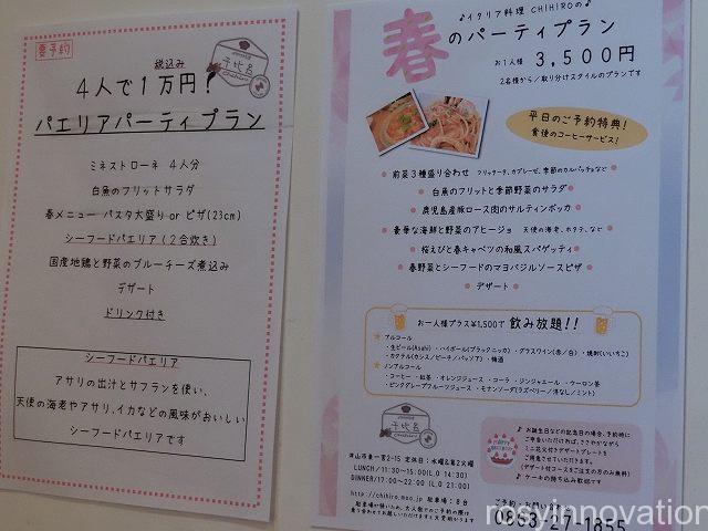 千比呂　パーティプラン
