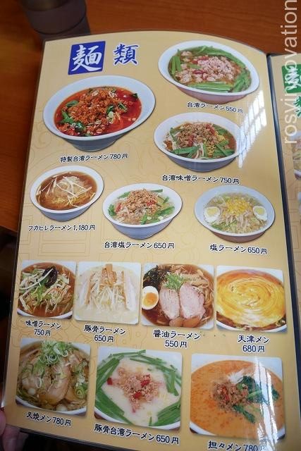 四季紅 (1)ラーメン