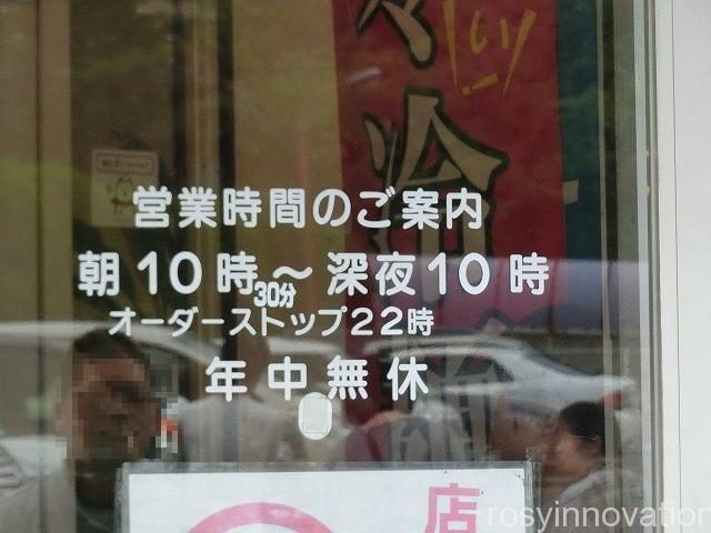 らーめんふぁみりー津山店　営業時間　定休日
