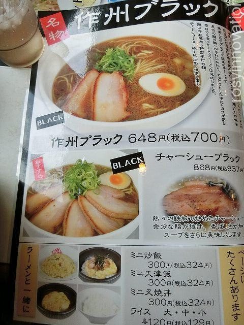 らーめんふぁみりー津山店　メニュー１