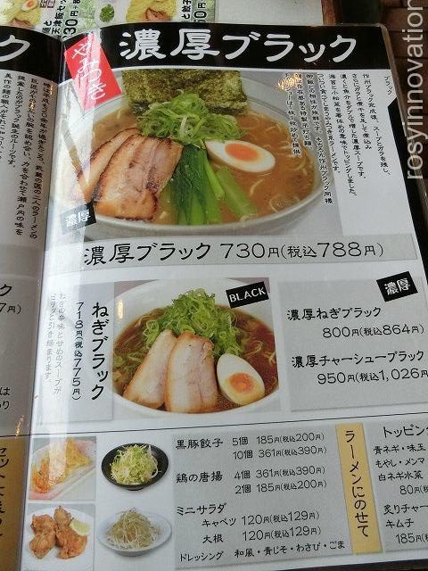 らーめんふぁみりー津山店　メニュー２