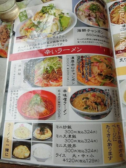 らーめんふぁみりー津山店　メニュー３