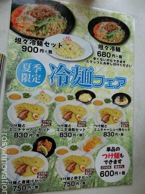 らーめんふぁみりー津山店　メニュー１３