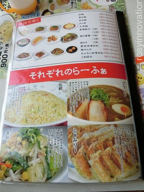 らーめんふぁみりー津山店　メニュー１１