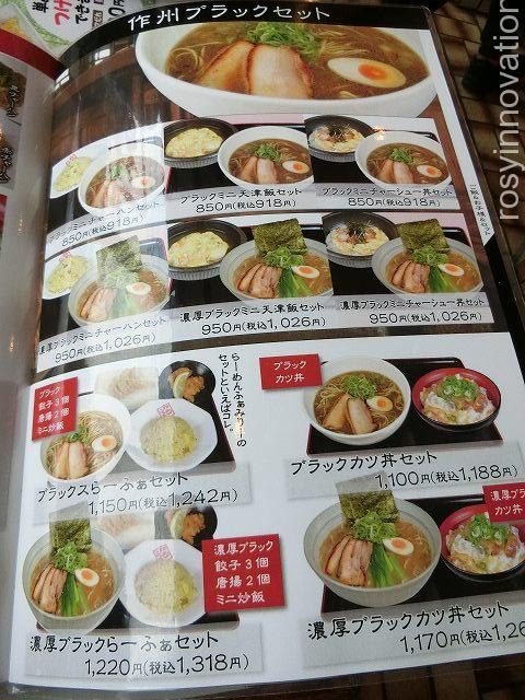 らーめんふぁみりー津山店　メニュー８