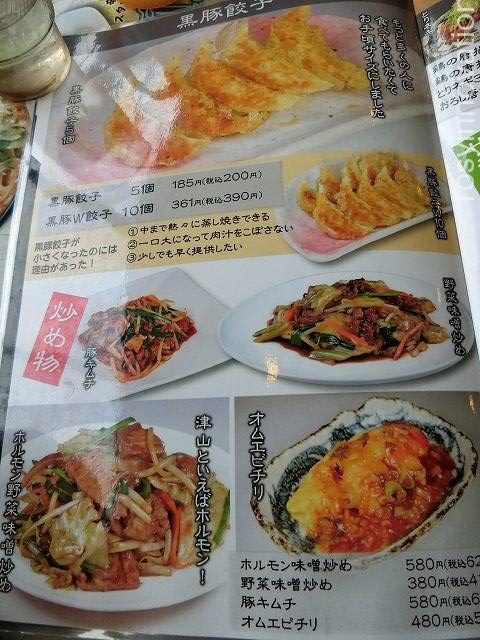 らーめんふぁみりー津山店　メニュー５