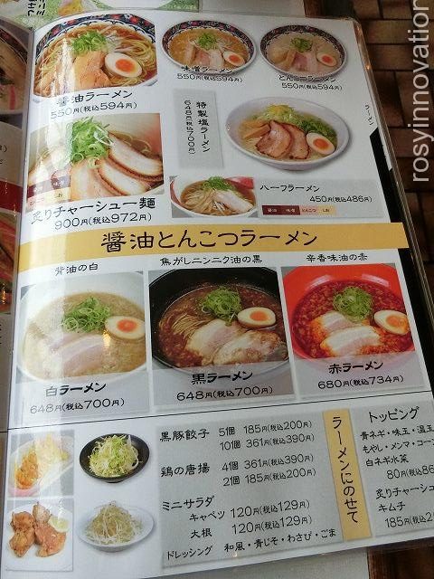 らーめんふぁみりー津山店　メニュー４