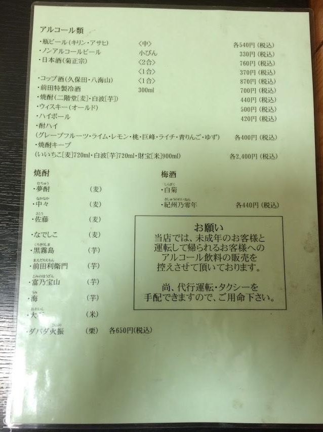 前田４　ドリンク