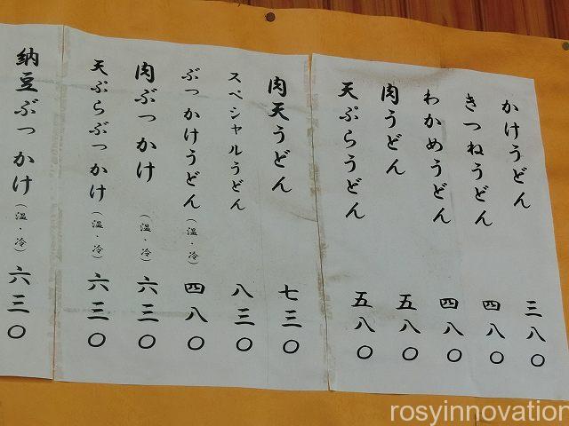 いしはるうどん　メニュー１