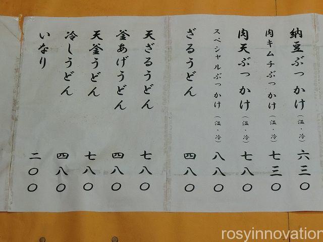 いしはるうどん　メニュー２