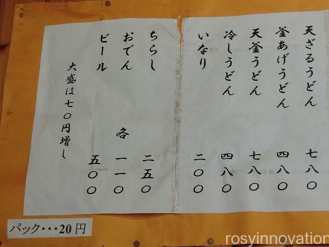 いしはるうどん　メニュー３