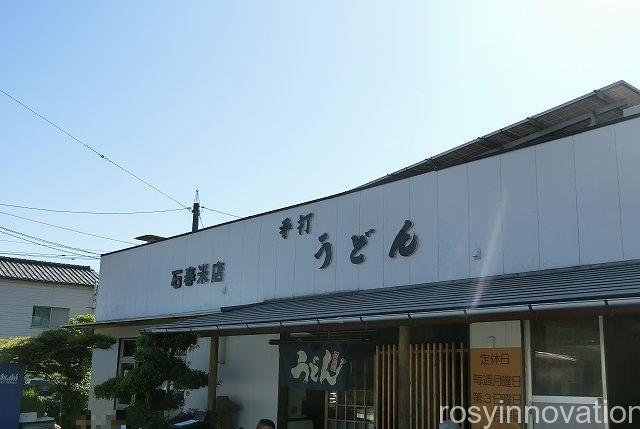 いしはるうどん　場所