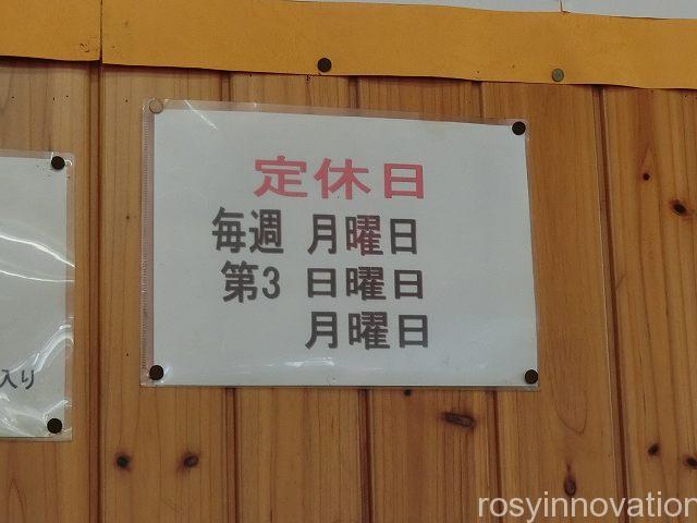 いしはるうどん　定休日
