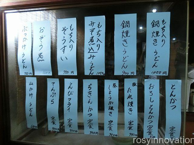 うえすぎ手打うどん５　メニュー