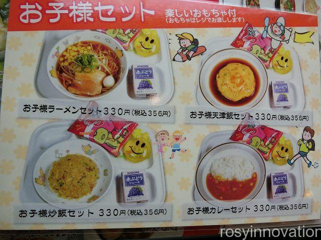 らーめんふぁみりー津山店　メニュー１２