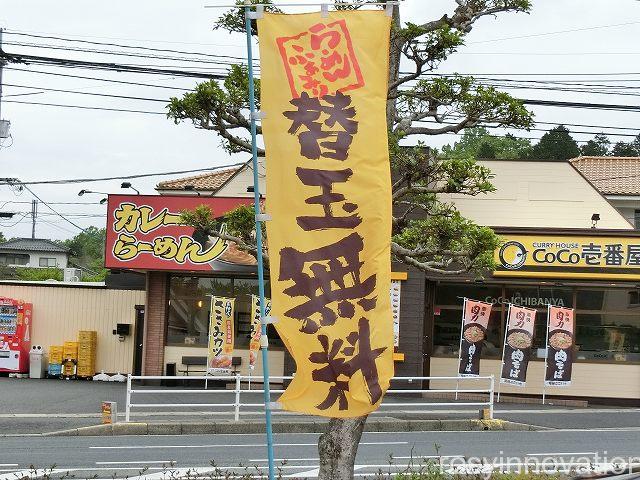 らーめんふぁみりー津山店　替え玉無料