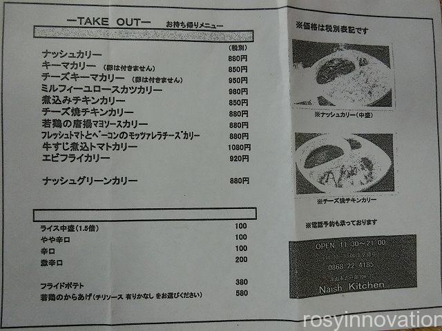 ナッシュキッチン津山店　テイクアウトメニュー