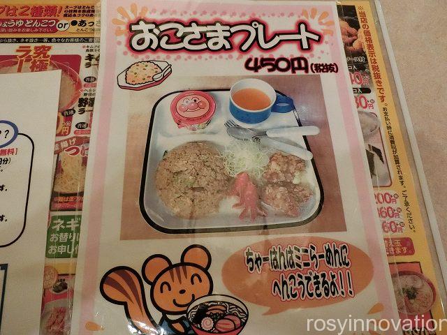 ラーメン大統領　津山　お子様プレート