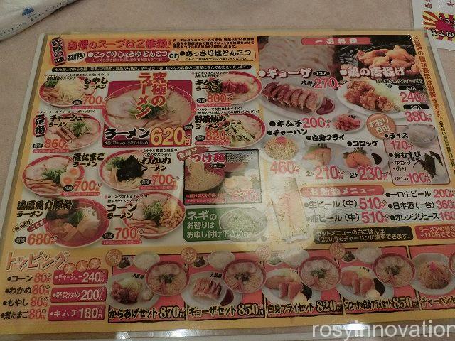 ラーメン大統領　津山　メニュー