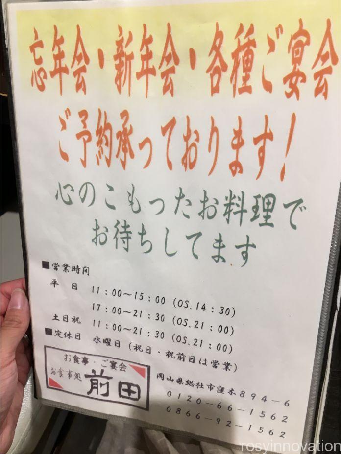 前田料理店 (13)