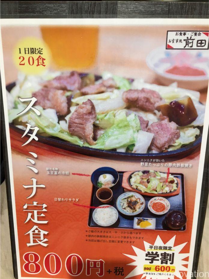 前田料理店 (14)