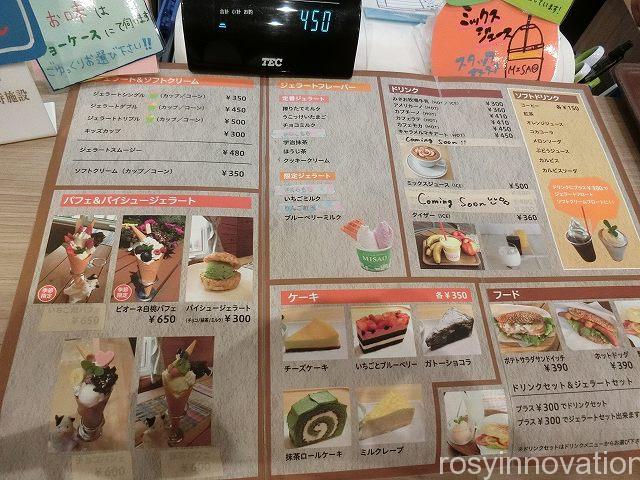 MISAO２　メニュー
