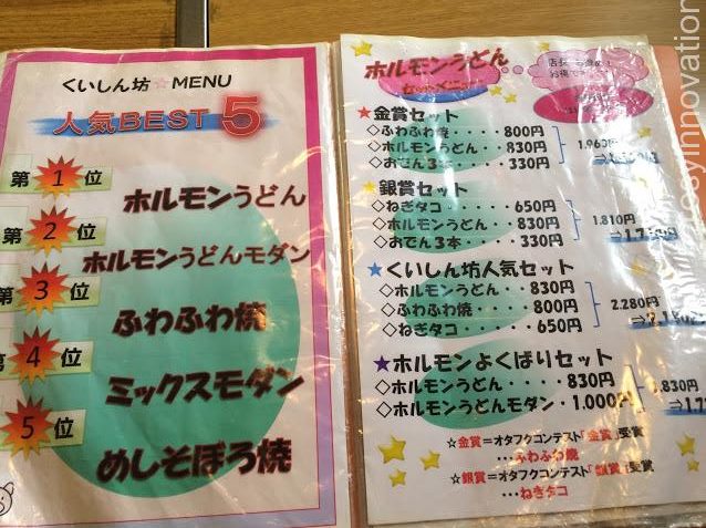 くいしん坊４　メニュー