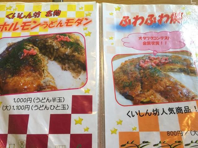 くいしん坊５　メニュー