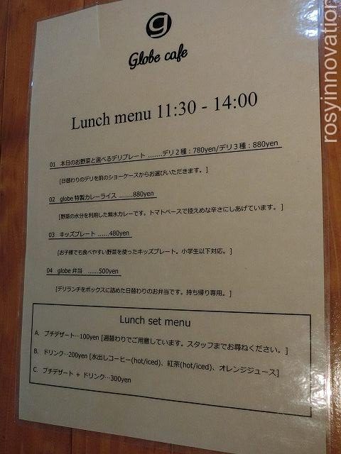 グローブカフェ３　メニュー