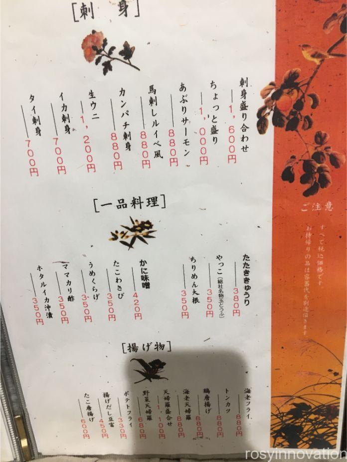 前田料理店 (8)