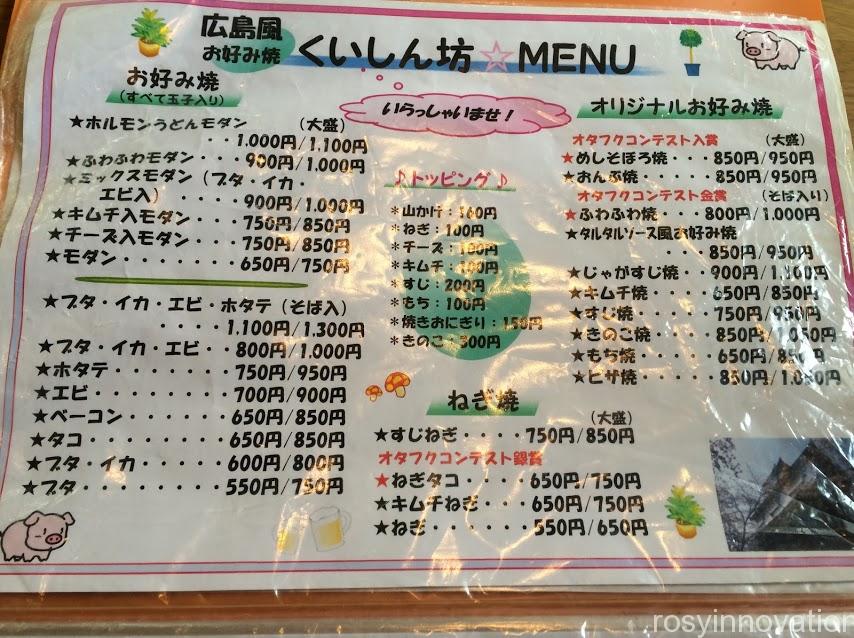 くいしん坊２　メニュー