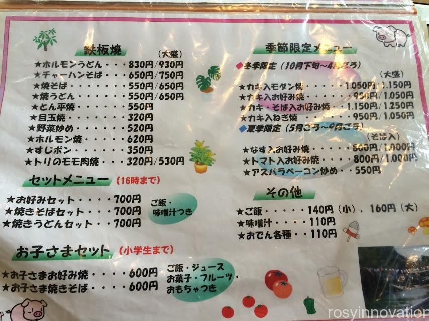 くいしん坊３　メニュー