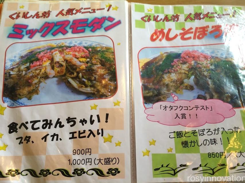 くいしん坊６　メニュー