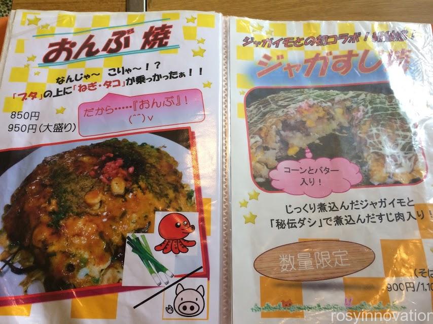くいしん坊７　メニュー