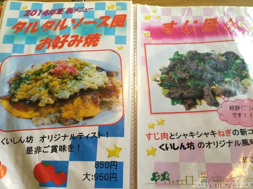 くいしん坊８　メニュー