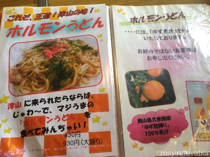 くいしん坊９　メニュー