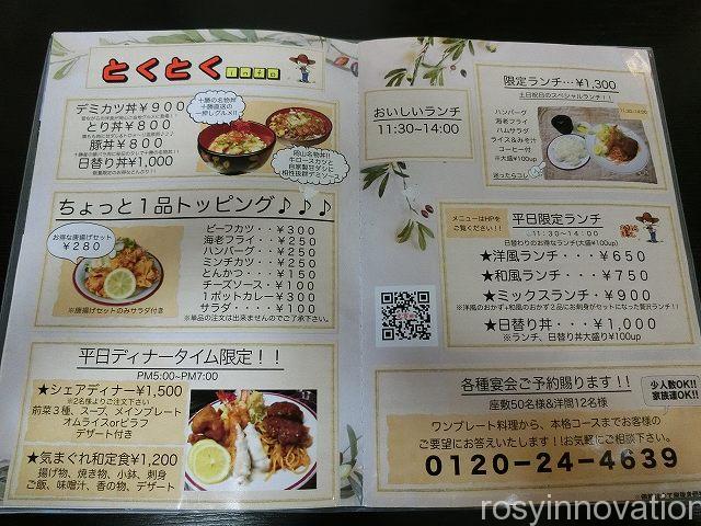 むぎわらぼうし４　メニュー