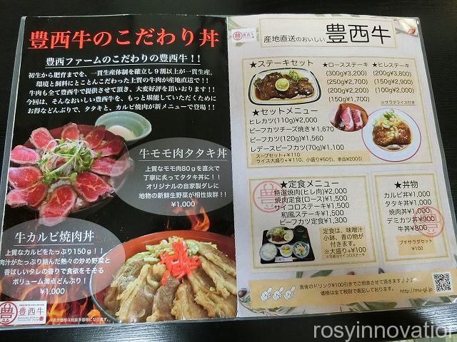 むぎわらぼうし５　メニュー