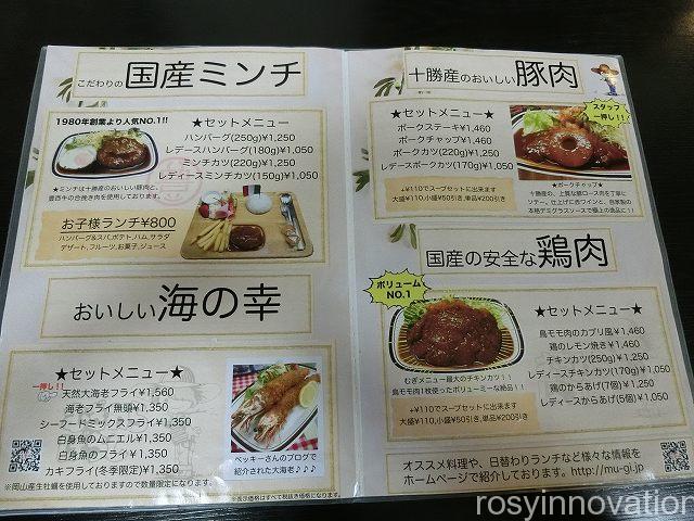 むぎわらぼうし６　メニュー