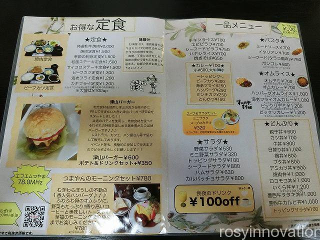むぎわらぼうし７　メニュー