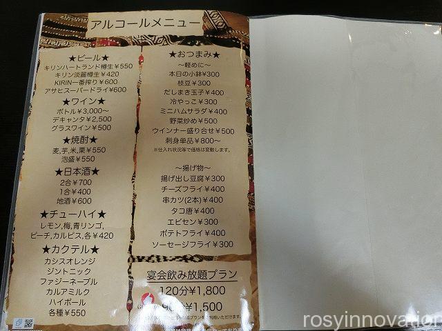 むぎわらぼうし８　メニュー