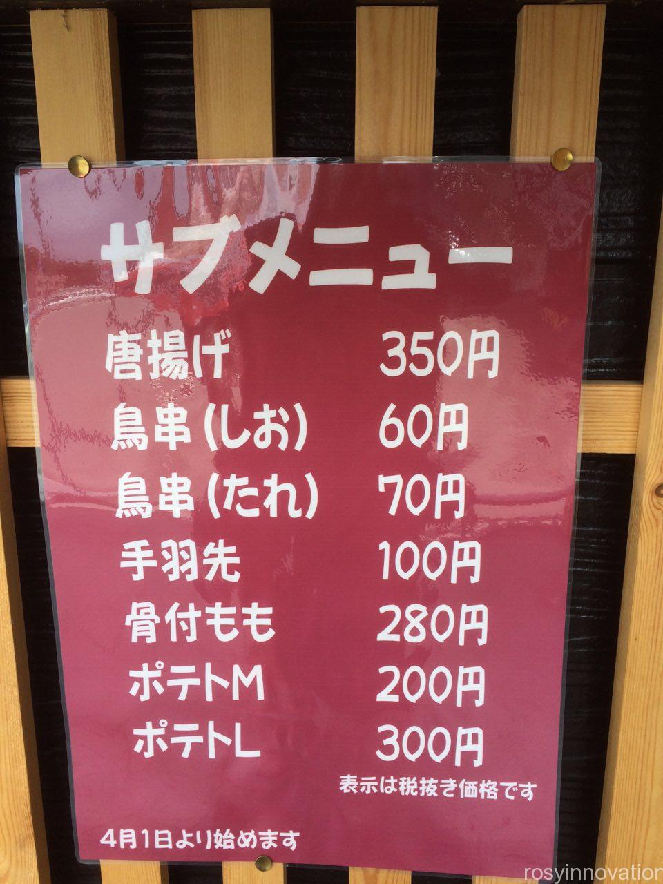 大阪屋４　メニュー