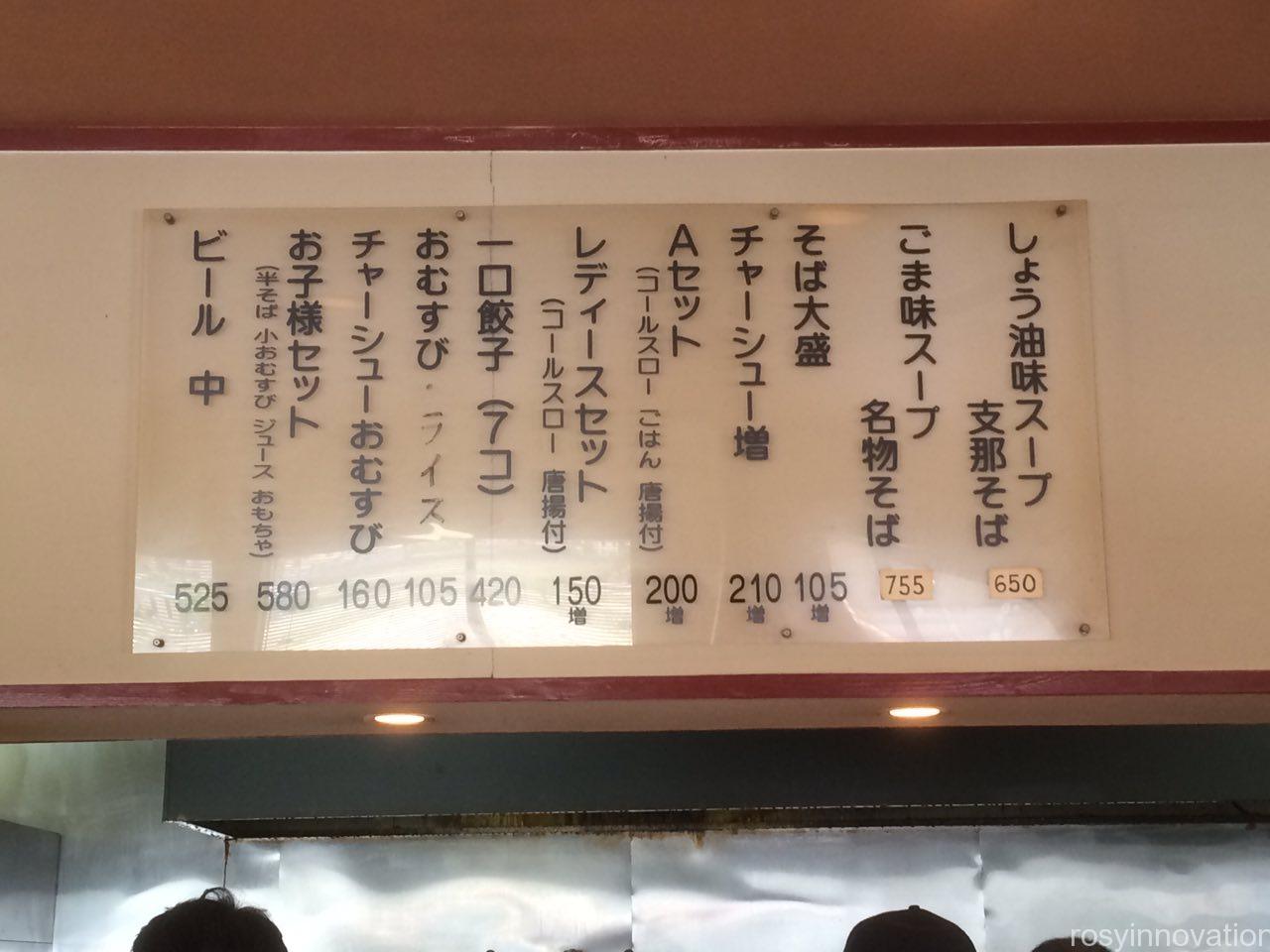 餐休１　メニュー